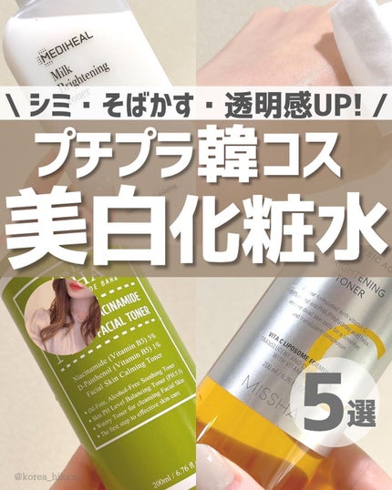 ビタ C プラスブライトニングトナー【韓国発売品】/MISSHA/化粧水を使ったクチコミ(1枚目)