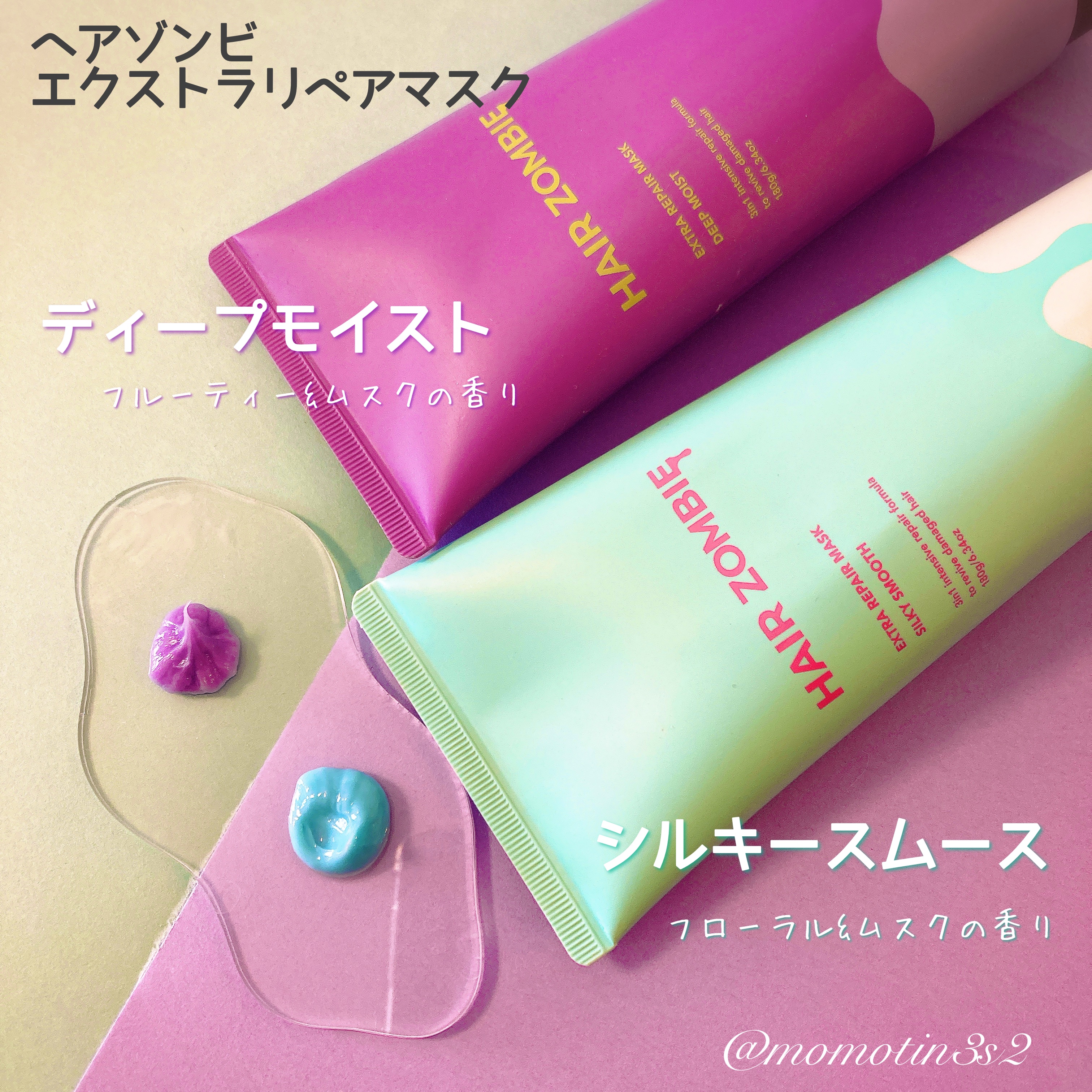 エクストラリペアマスク シルキースムース/ヘアゾンビ/ヘアマスク・ヘアパックを使ったクチコミ（2枚目）