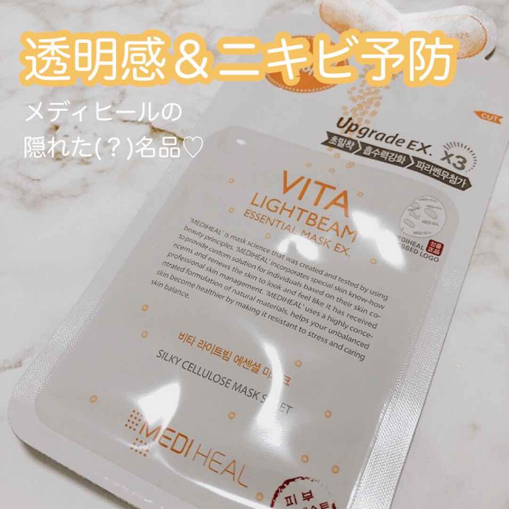 ビタライトビームエッセンシャルマスクEX/MEDIHEAL/シートマスク・パックを使ったクチコミ（1枚目）