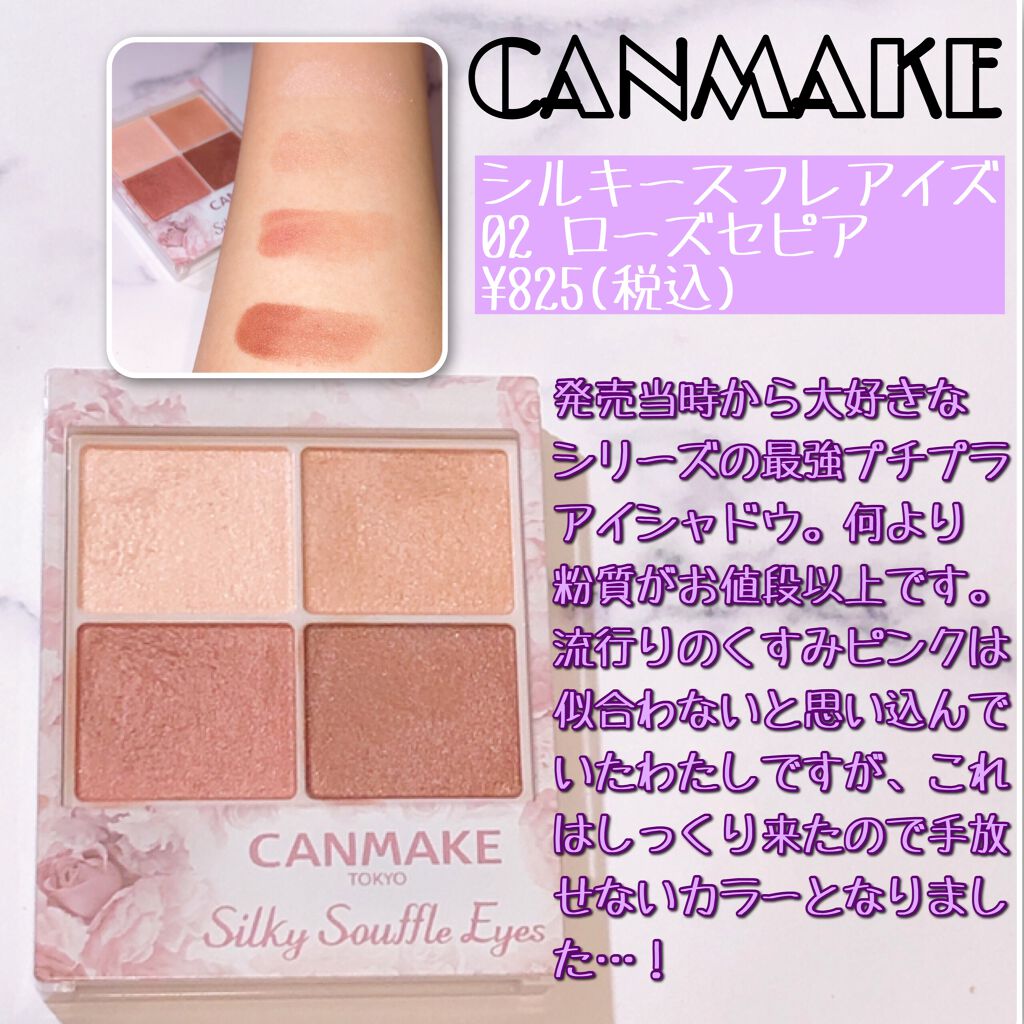 シルキースフレアイズ/キャンメイク/アイシャドウパレットを使ったクチコミ(1枚目)