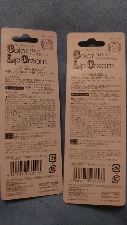 カラーリップクリーム/キャンドゥ/リップクリームを使ったクチコミ(4枚目)