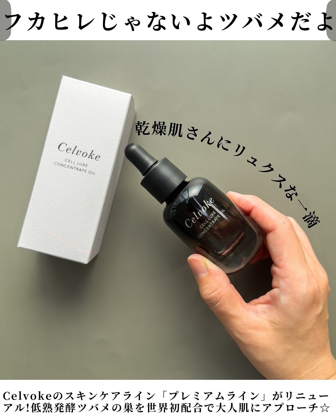試してみた】セルヴォーク セルリュクス コンセントレートオイル 試してみた】セルヴォーク セルリュクス コンセントレートオイル