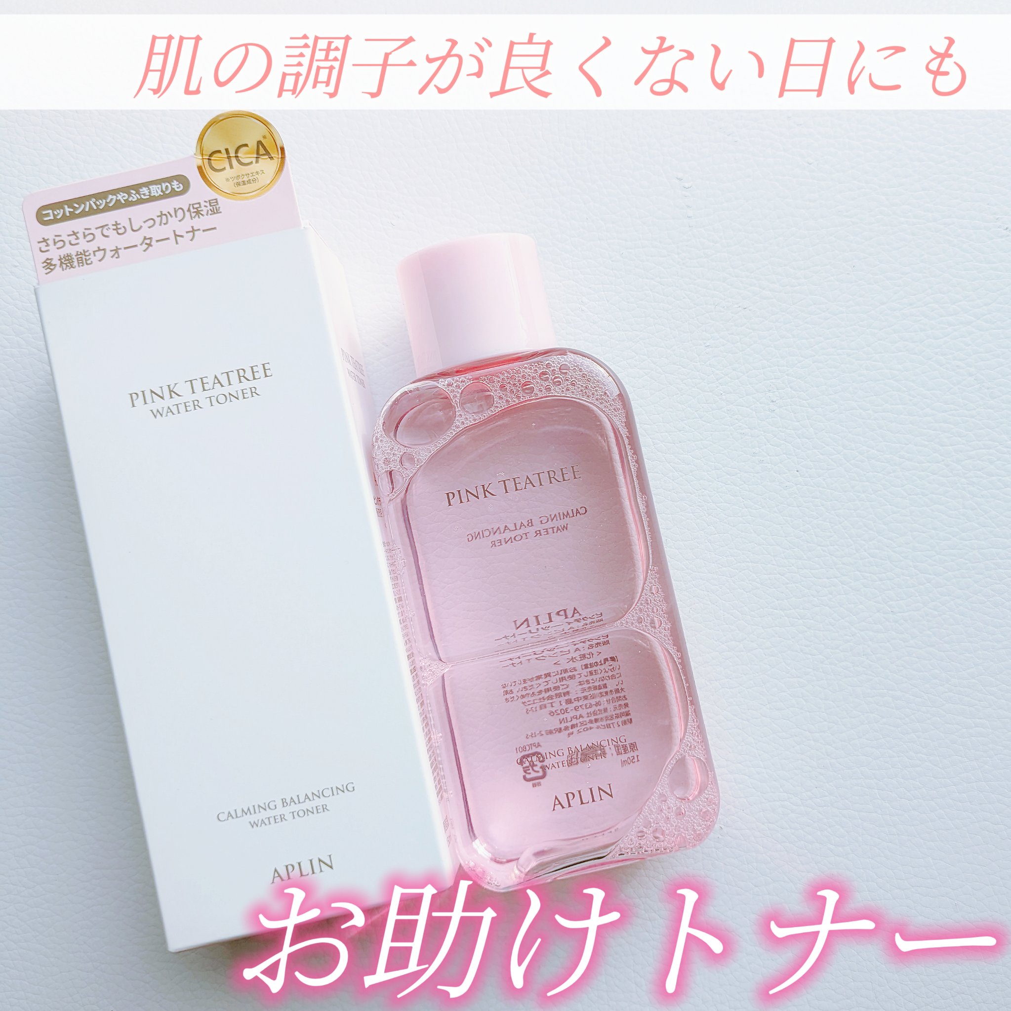 ピンクティーツリートナー/APLIN/化粧水を使ったクチコミ（1枚目）