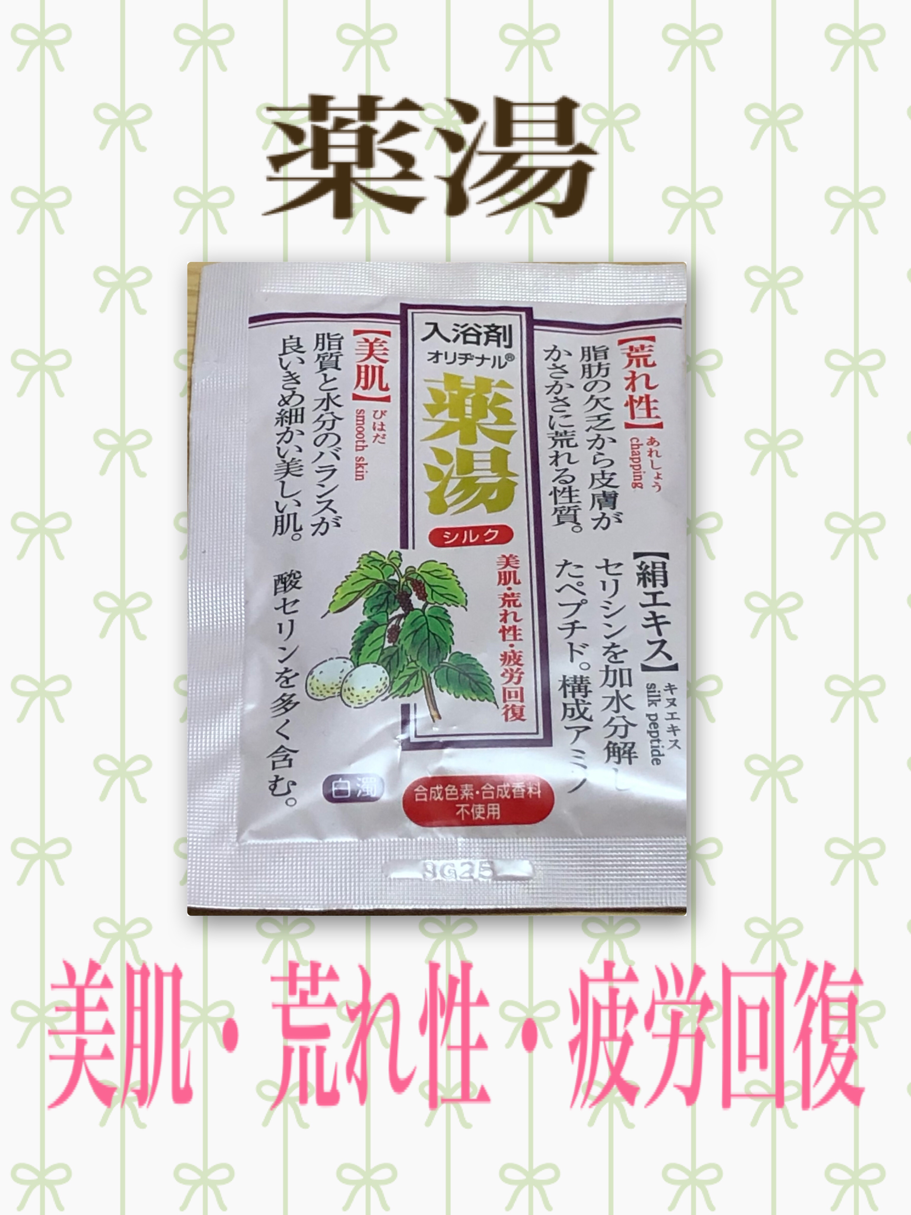 オリヂナル 薬湯 シルク/バスクリン/無機塩系入浴剤を使ったクチコミ（1枚目）