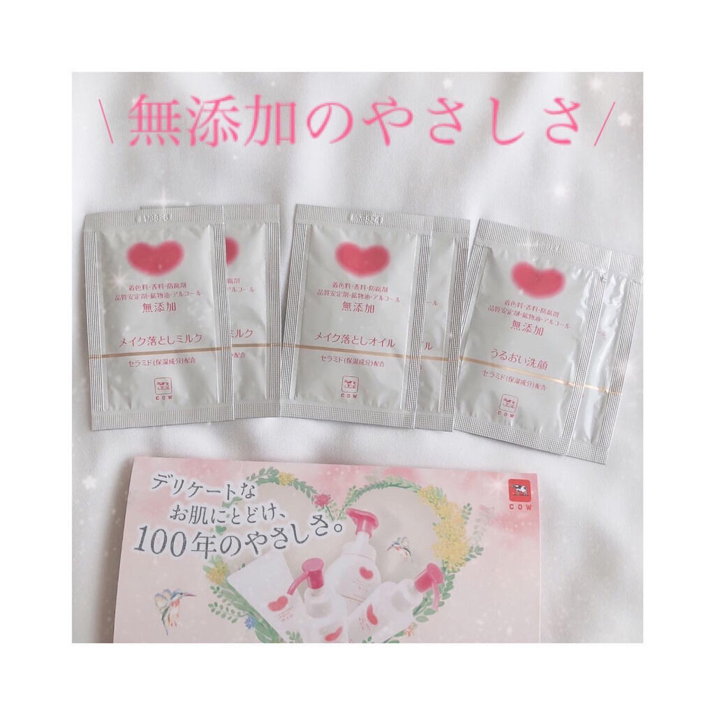 メイク落としオイル/カウブランド無添加/オイルクレンジングを使ったクチコミ（1枚目）