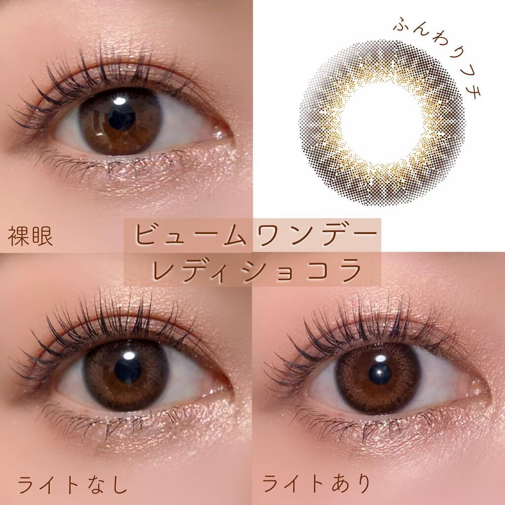 ビュームワンデー/ビューム/ワンデー（１DAY）カラコンを使ったクチコミ（1枚目）