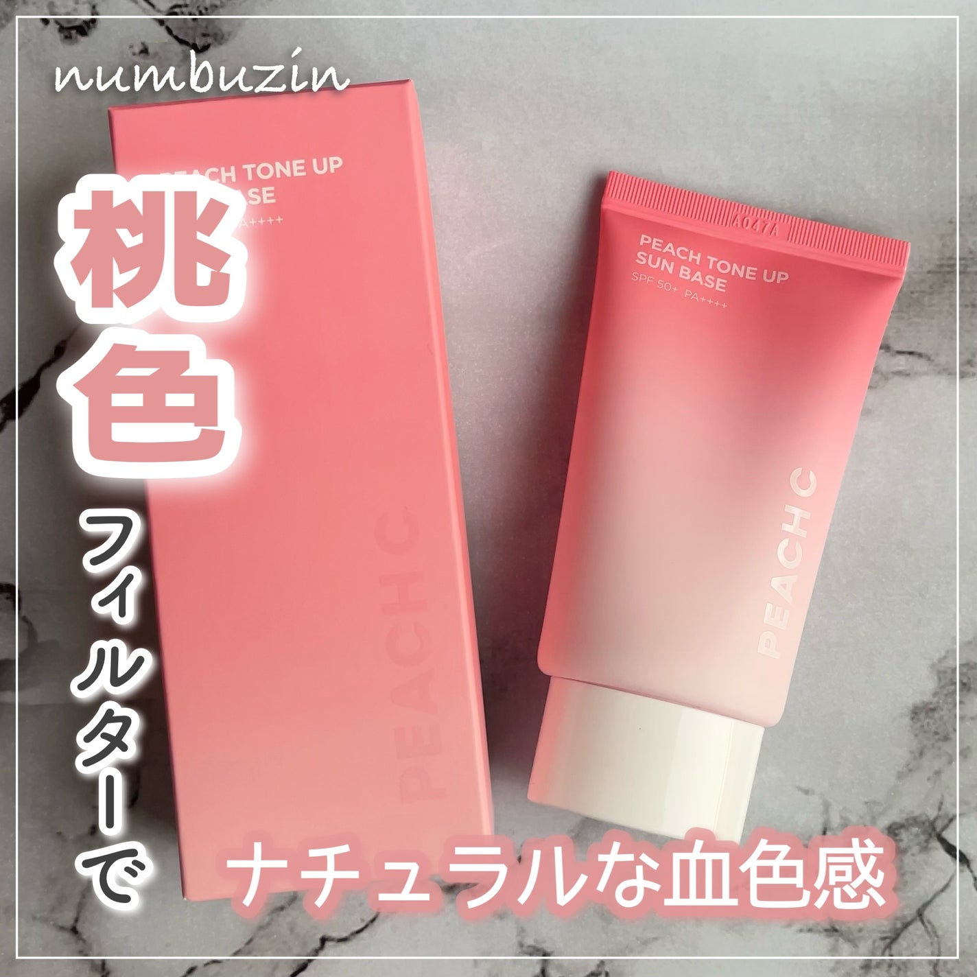 ピーチトーンアップサンベース/Peach C/日焼け止めクリームを使ったクチコミ(1枚目)