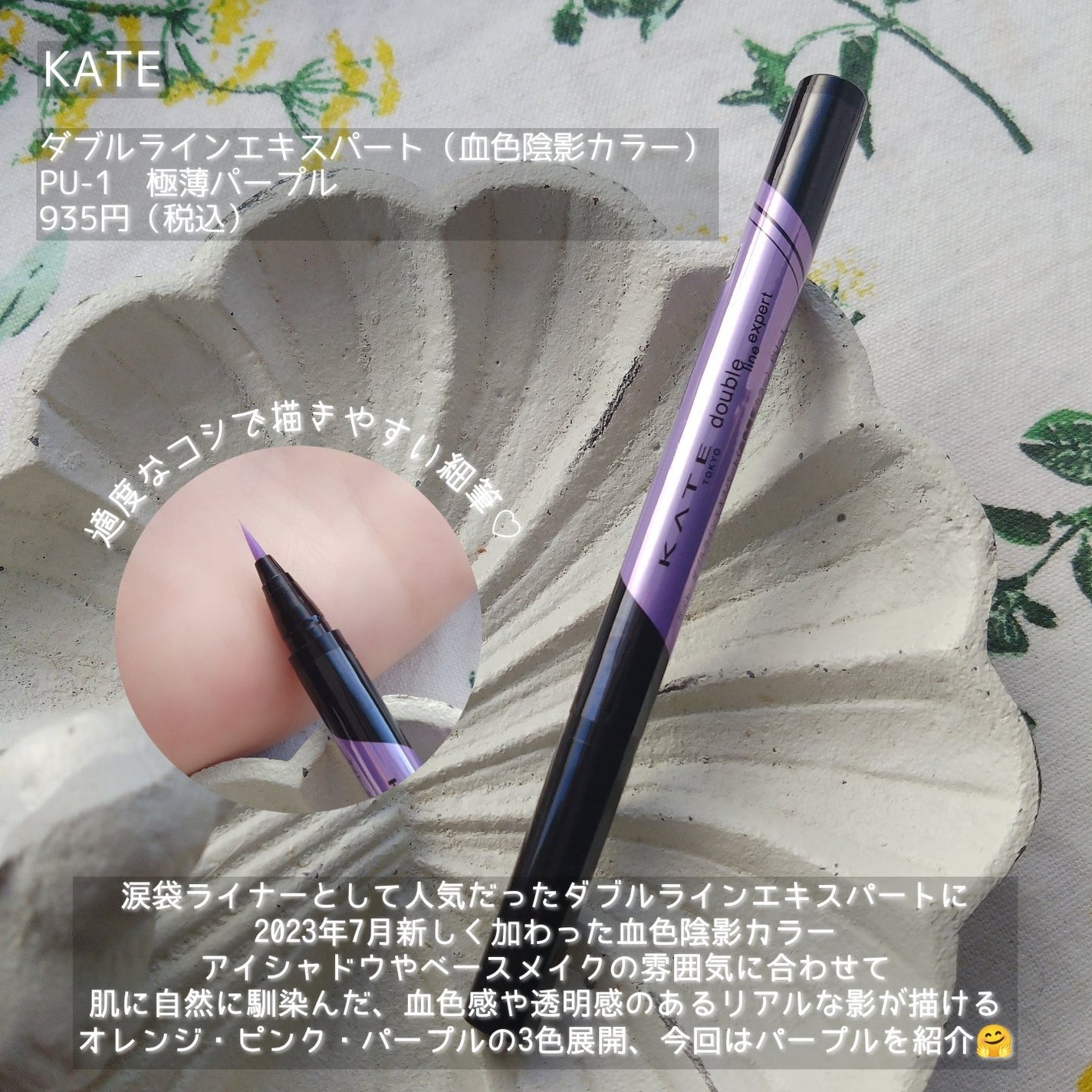 ダブルラインエキスパート(血色陰影カラー)/KATE/リキッドアイライナーを使ったクチコミ(2枚目)