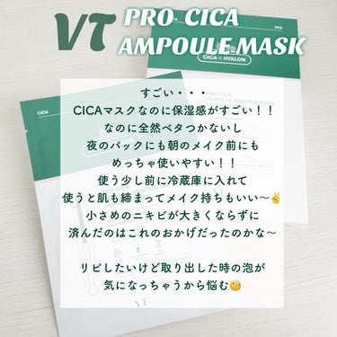 プロシカ センテラアジアチカ タイガーアンプルマスク/VT/シートマスク・パックを使ったクチコミ（4枚目）
