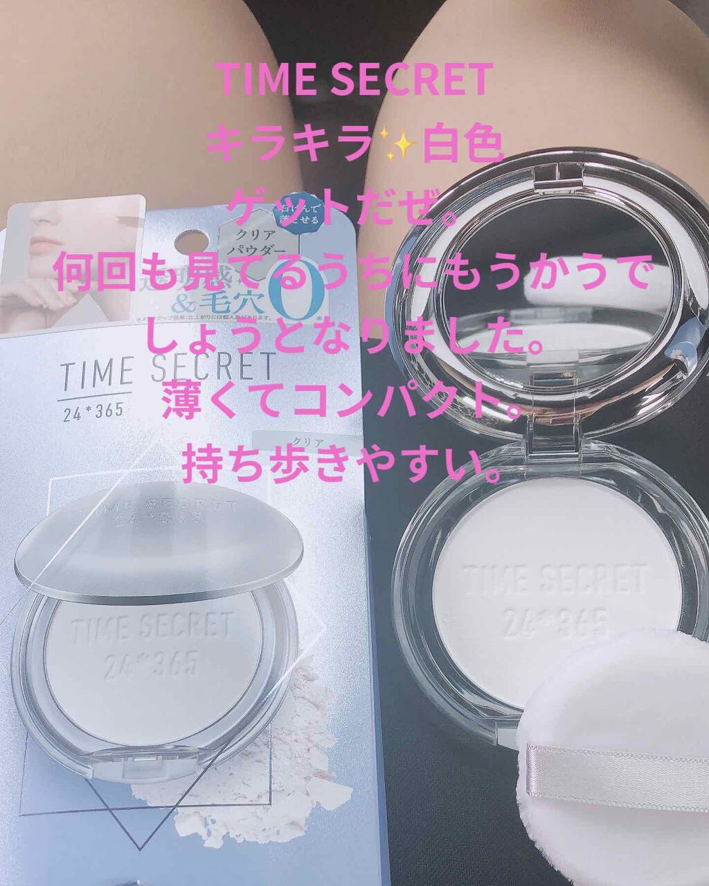 ミネラルプレストクリアベール/TIME SECRET/プレストパウダーを使ったクチコミ(1枚目)