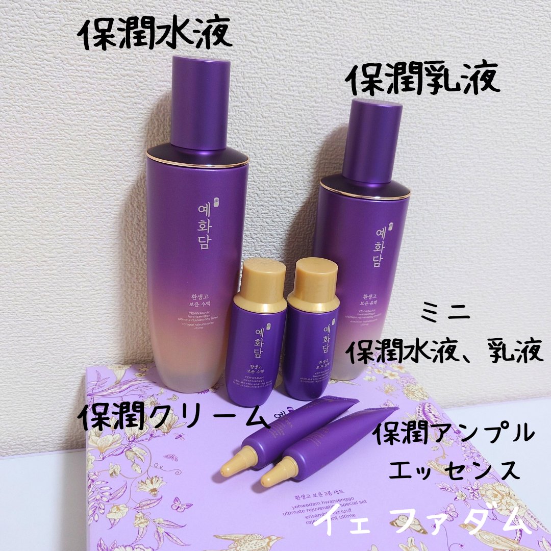 イェファダム還生膏 保潤 2種スペシャルセット/THE FACE SHOP/スキンケアキットを使ったクチコミ（2枚目）