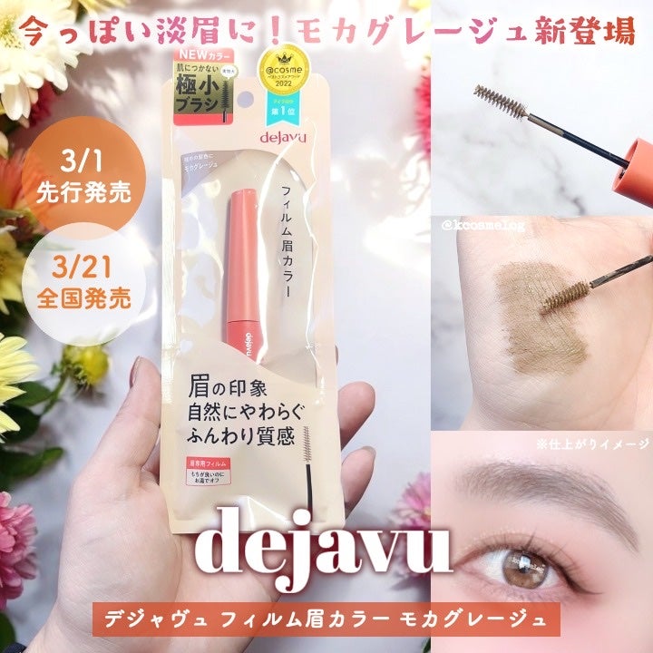 フィルム眉カラー/デジャヴュ/眉マスカラを使ったクチコミ(1枚目)