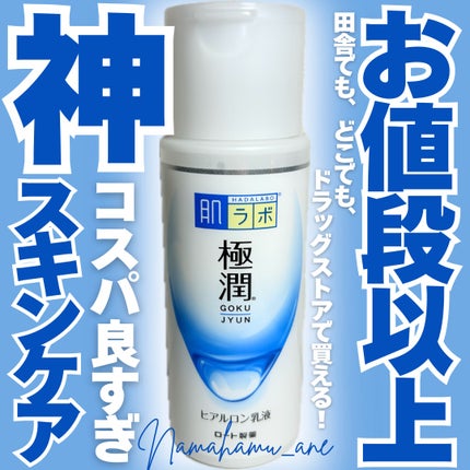 極潤ヒアルロン乳液 | 140ml 肌ラボ | LIPS SHOPPING 極潤ヒアルロン乳液 | 140ml 肌ラボ | LIPS SHOPPING
