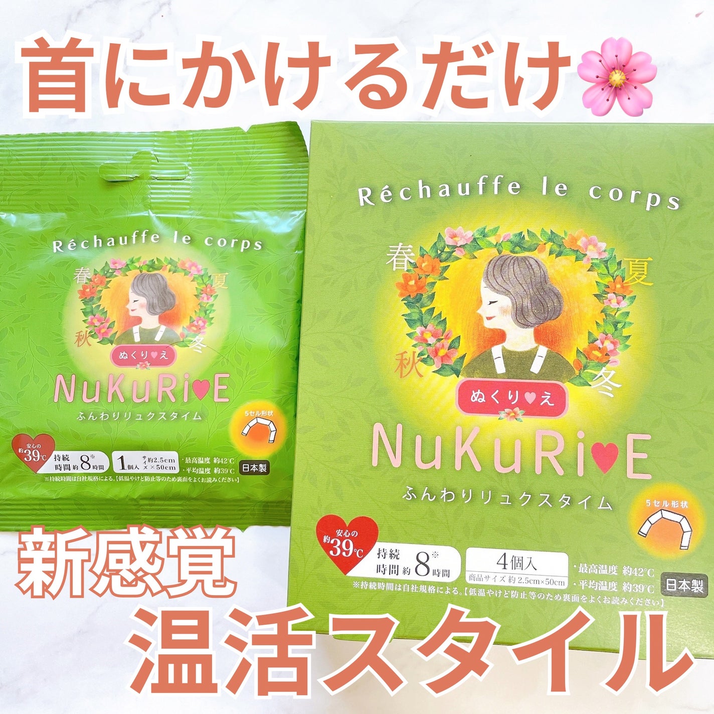 ぬくりえ/NuKuRiE/その他を使ったクチコミ(1枚目)