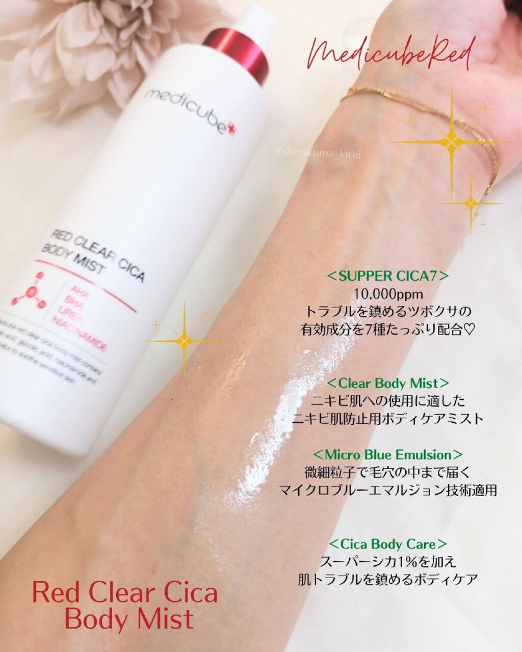 レッドシカボディミスト/MEDICUBE/その他を使ったクチコミ（1枚目）