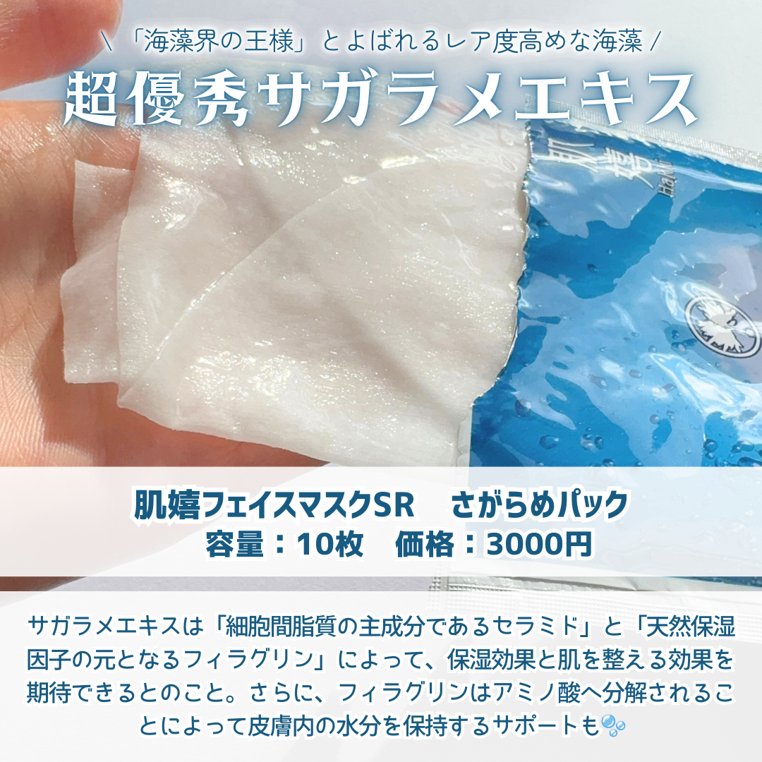 肌嬉フェイスマスクSR/肌嬉/シートマスク・パックを使ったクチコミ（2枚目）