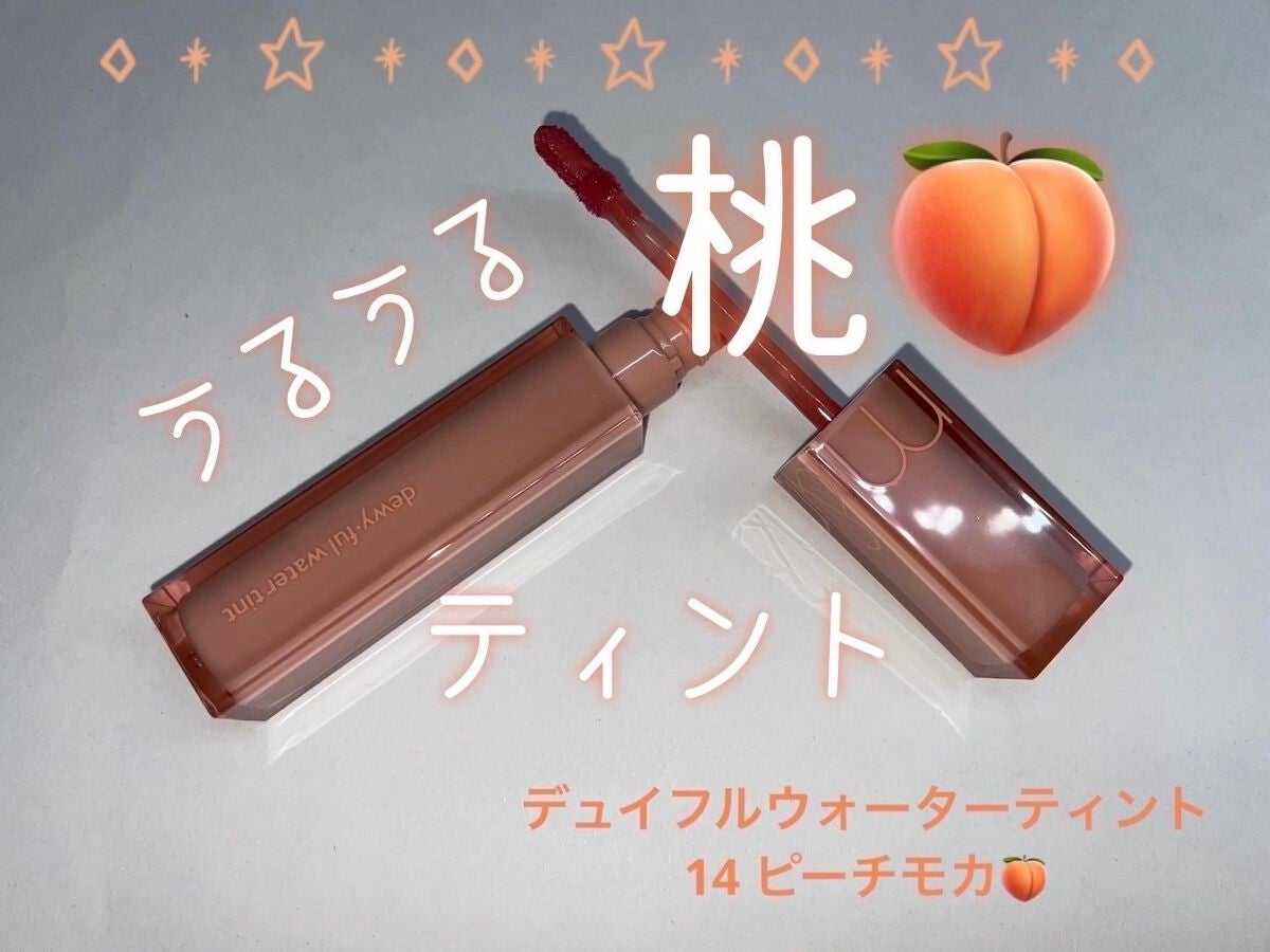 デュイフルウォーターティント/rom&nd/リップティントを使ったクチコミ(1枚目)