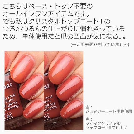 グロッシーコート/スキューズミー/オールインワンネイルを使ったクチコミ(5枚目)