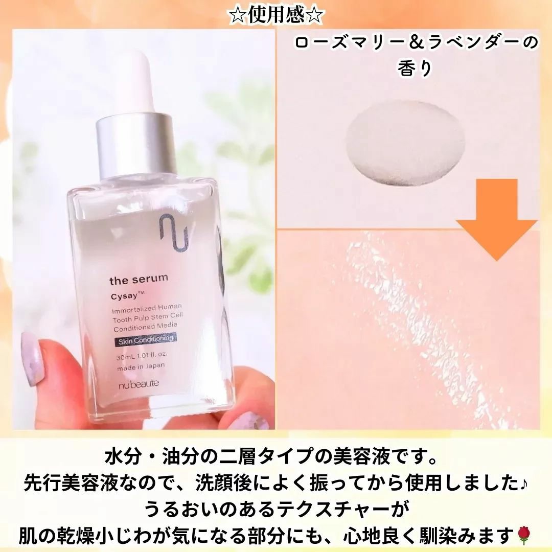 ヌボーテザセラム/nu beaute/美容液を使ったクチコミ（2枚目）