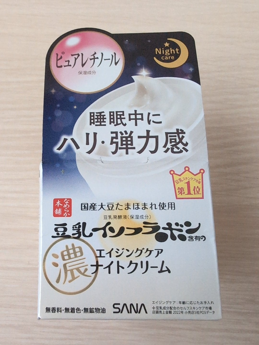 リンクルナイトクリーム/なめらか本舗/フェイスクリームを使ったクチコミ(1枚目)