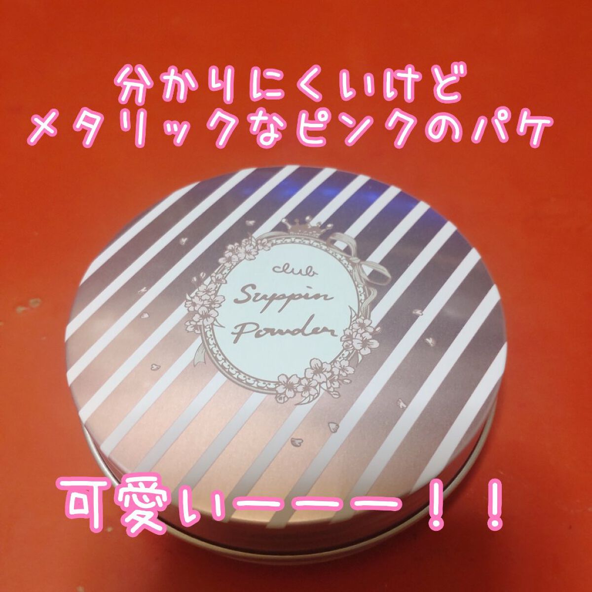 すっぴんパウダーB サクラシャボンの香り 2023/クラブ/フェイスパウダーを使ったクチコミ（3枚目）