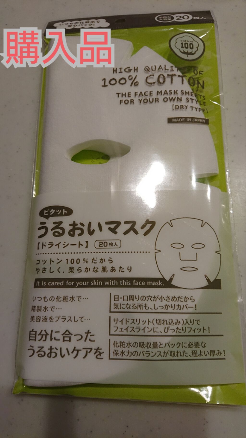 ピタットうるおいマスク/石原商店/その他スキンケアグッズを使ったクチコミ(1枚目)