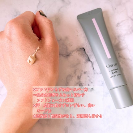 ラスティングベース/チャコット・コスメティクス/化粧下地を使ったクチコミ(2枚目)
