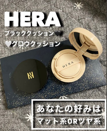 HERA
ブラッククッションファンデ🖤
🤍スキンラディアントグロウクッション

✼••┈┈••✼••┈┈••✼••┈┈••✼••┈┈••✼••┈┈••✼

皆さんに何度かご紹介させて頂いた私の推しファン