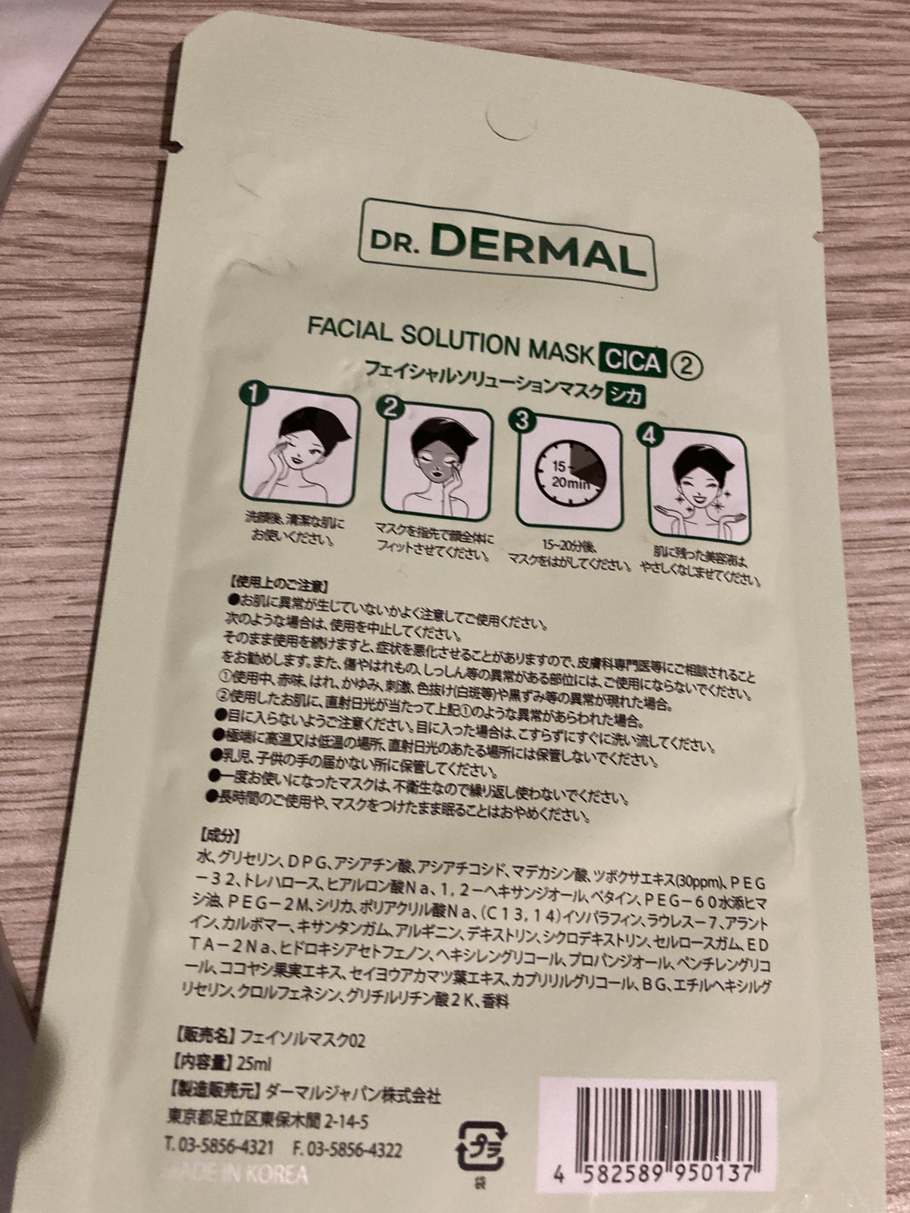 7days フェイシャルソリューションマスク シカ/Dr.DERMAL/シートマスク・パックを使ったクチコミ（2枚目）