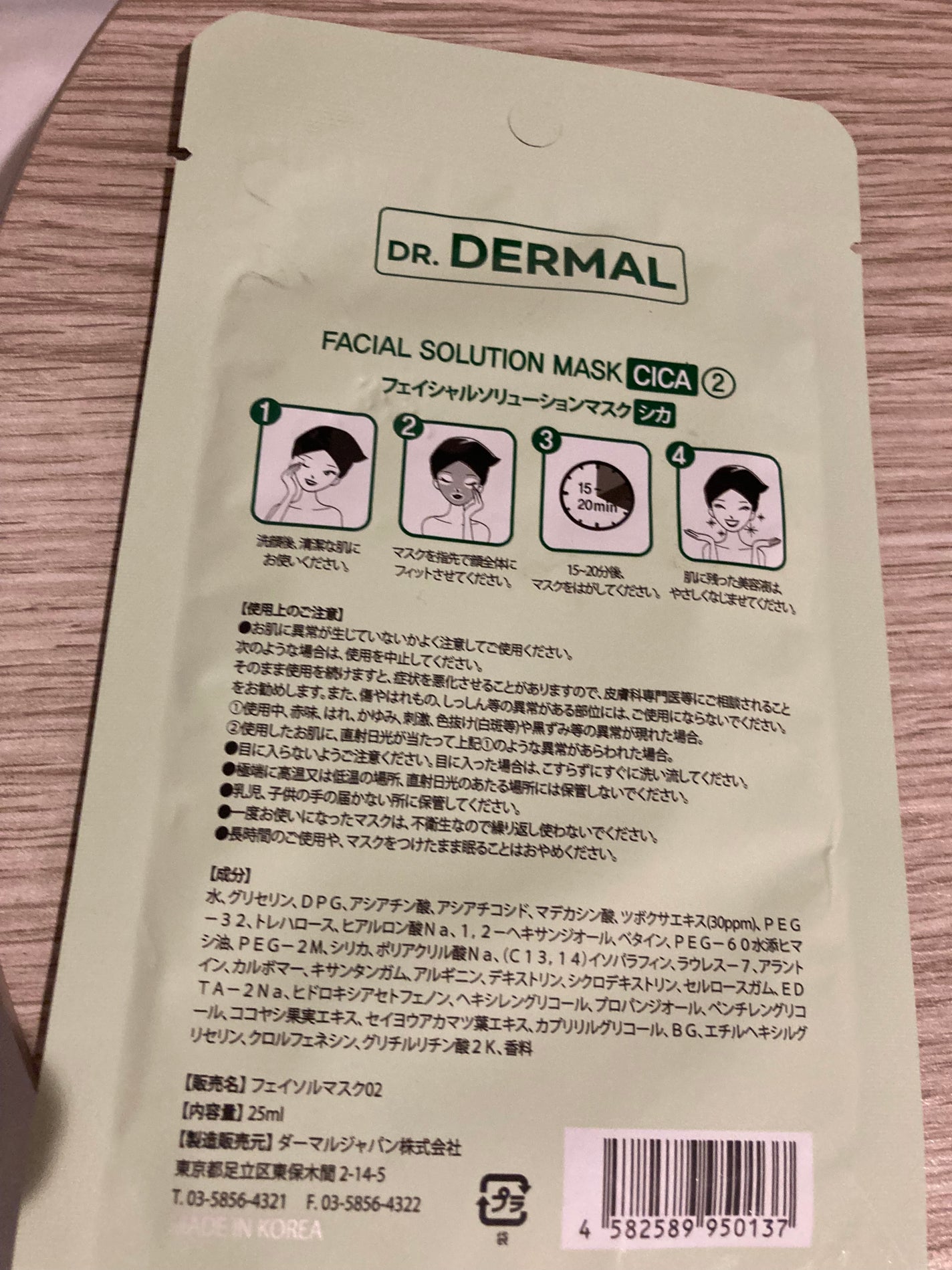 7days フェイシャルソリューションマスク シカ/Dr.DERMAL/シートマスク・パックを使ったクチコミ(2枚目)
