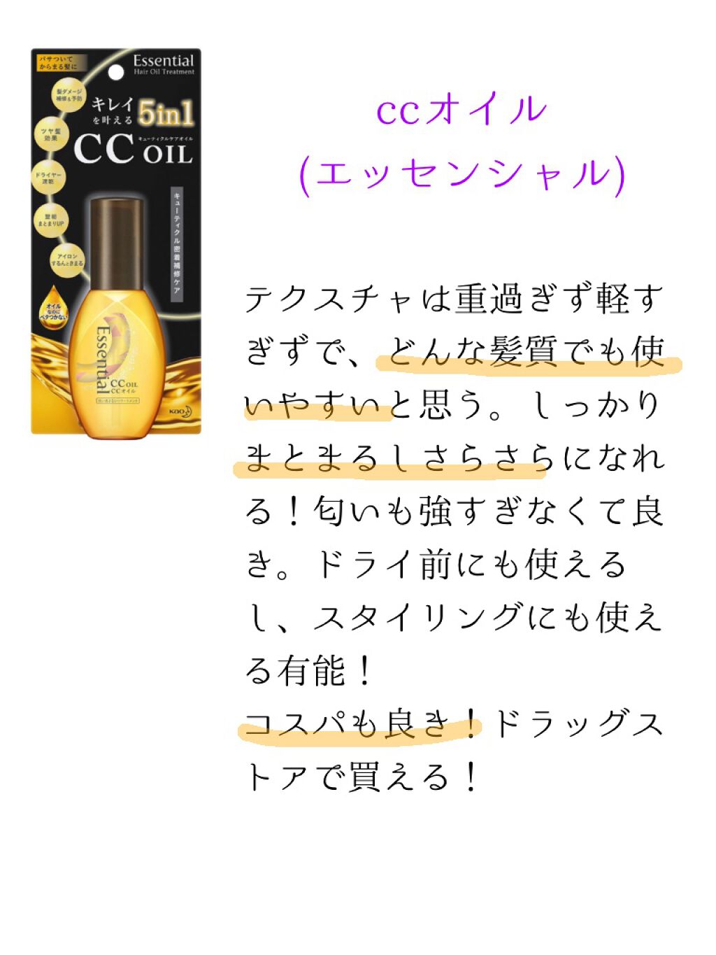 CCオイル/エッセンシャル/ヘアオイルを使ったクチコミ(3枚目)