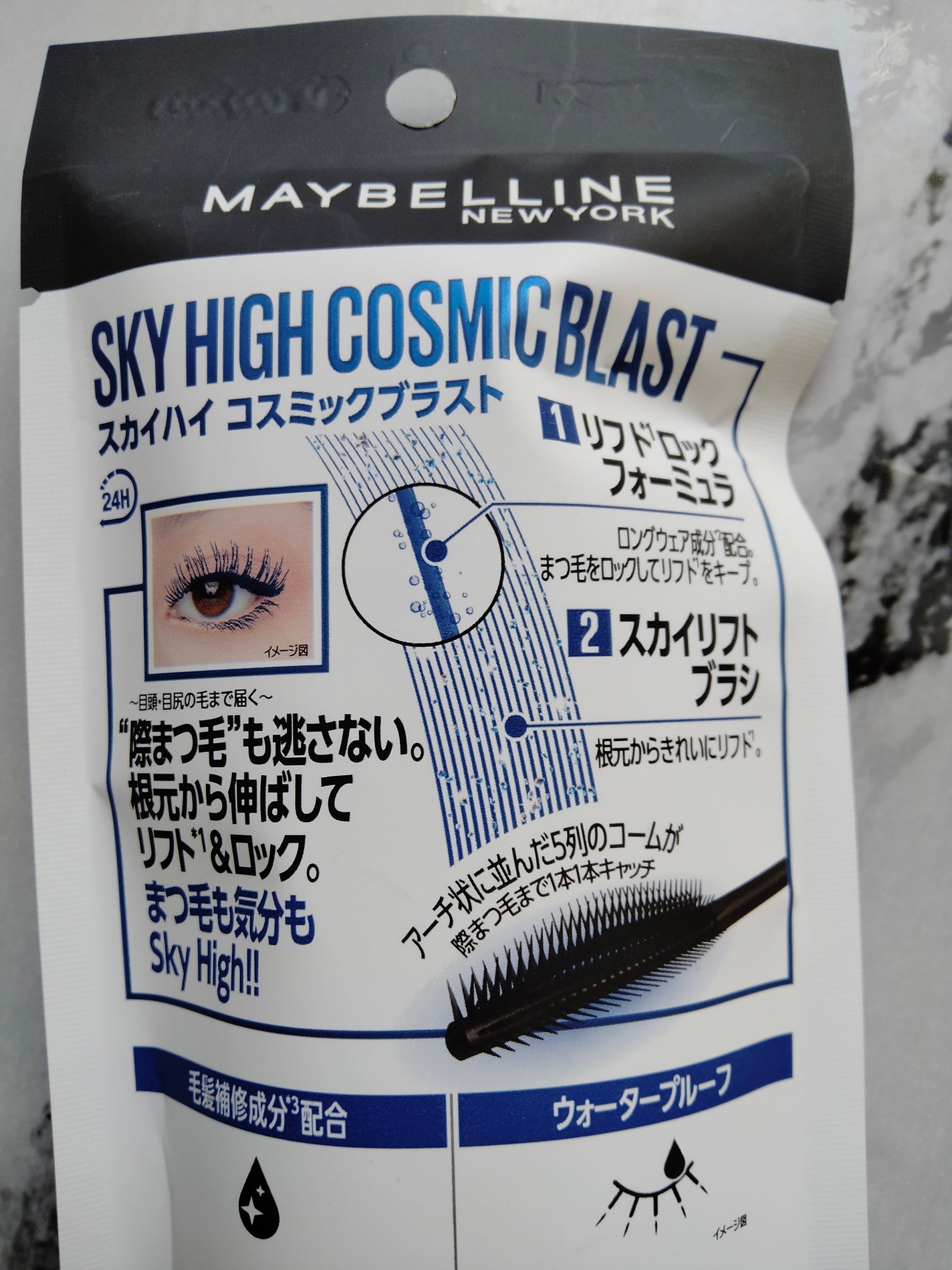 スカイハイ コスミックブラスト/MAYBELLINE NEW YORK/マスカラを使ったクチコミ(5枚目)