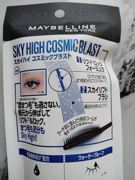 スカイハイ コスミックブラスト/MAYBELLINE NEW YORK/マスカラを使ったクチコミ(5枚目)