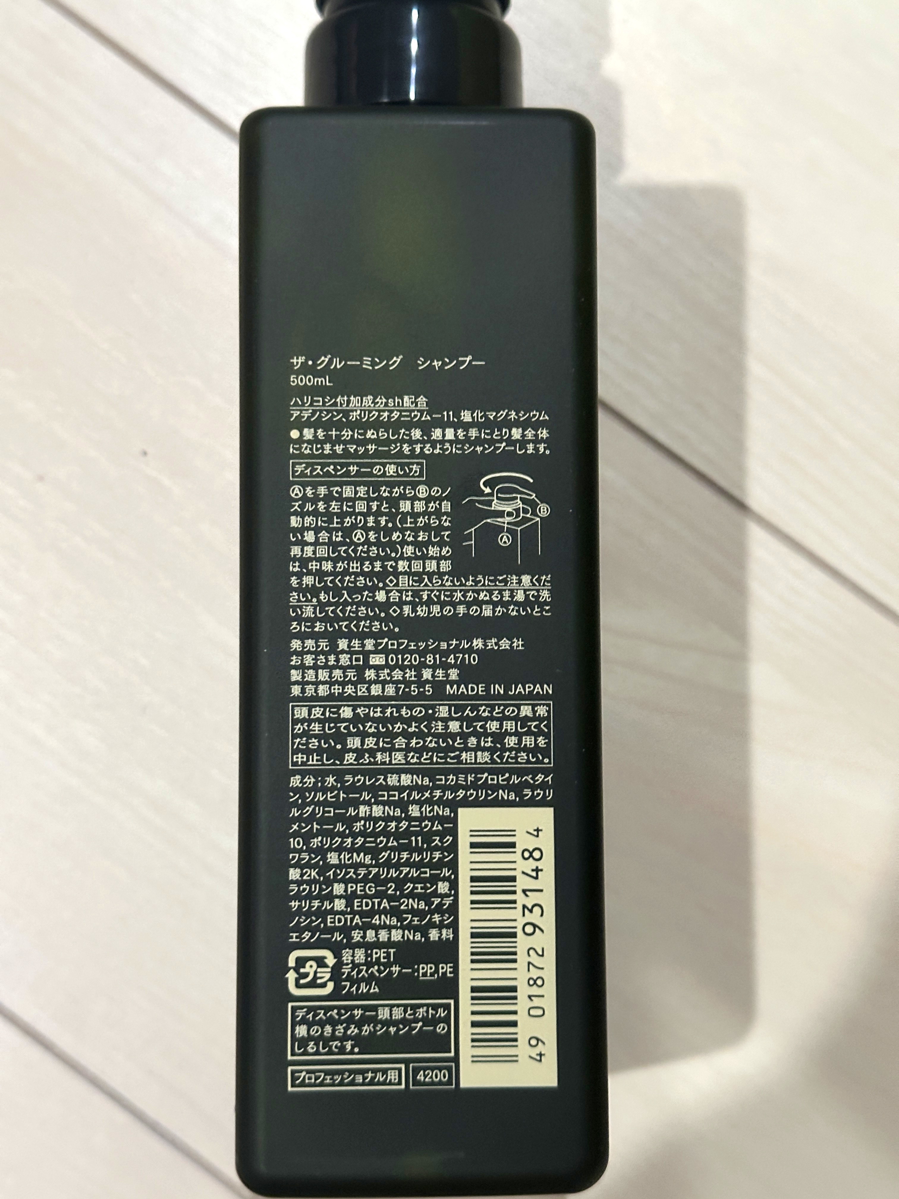 ザ・グルーミング シャンプー／トリートメント /SHISEIDO/サロンシャンプーを使ったクチコミ（2枚目）