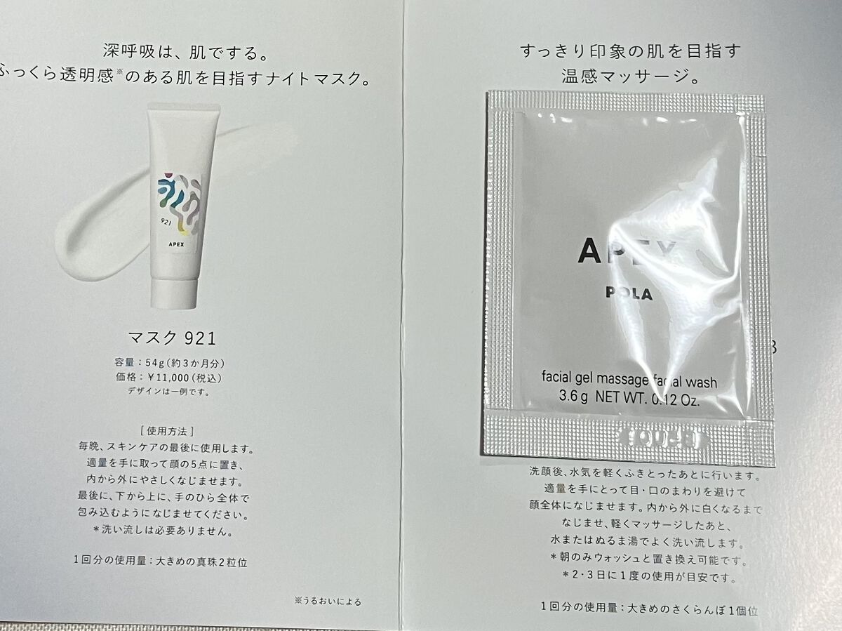 試してみた】APEX アペックス マスク 921の効果・肌質別の口コミ