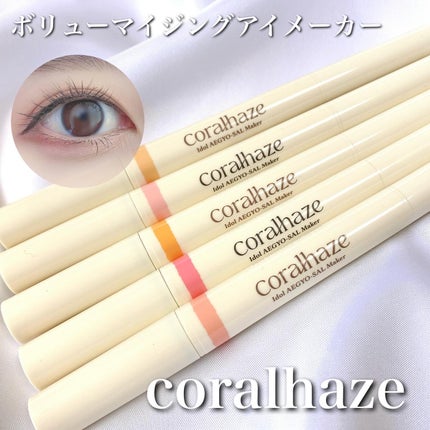 アイドルエギョサルメーカー/Coralhaze/ジェル・クリームアイシャドウを使ったクチコミ(1枚目)