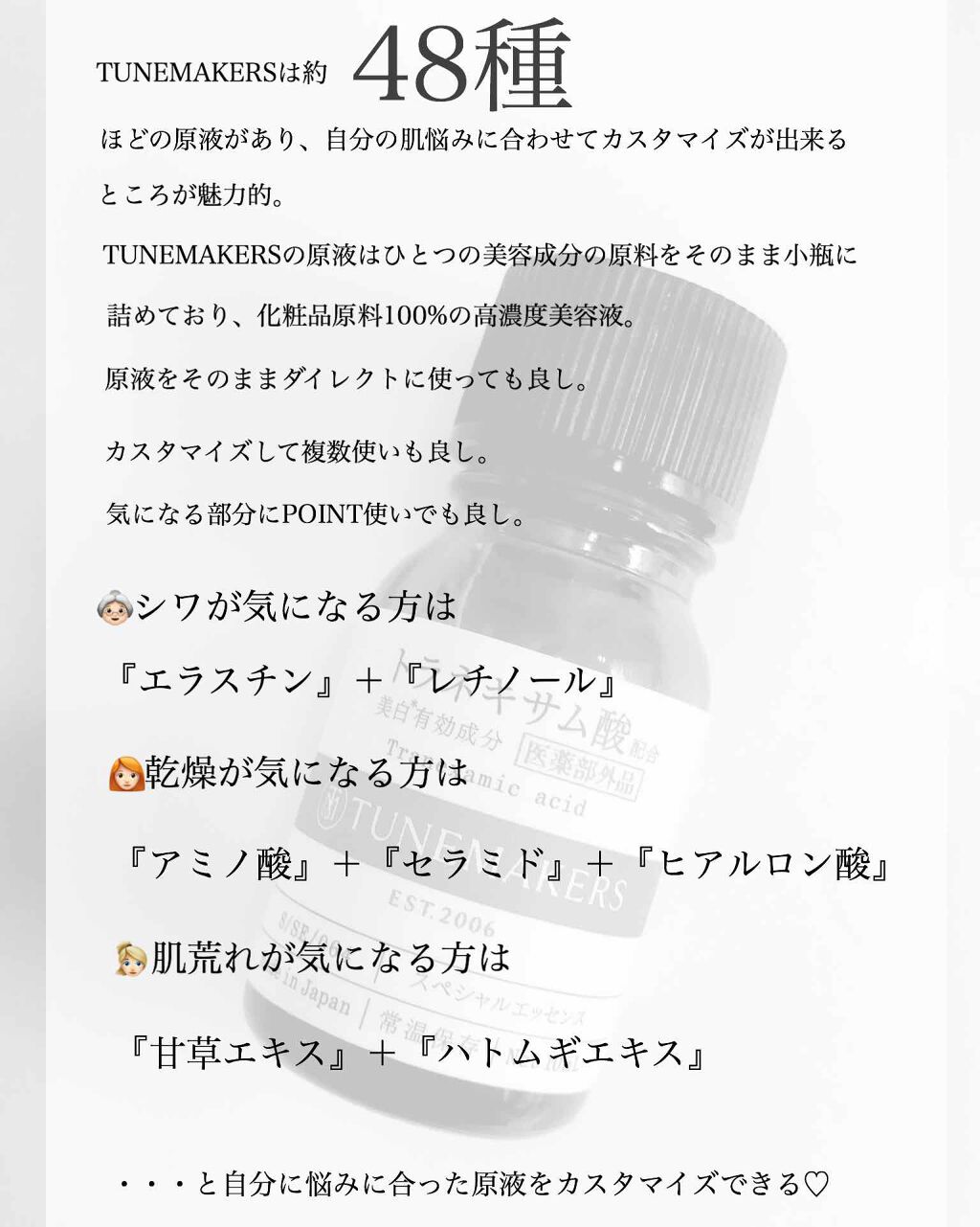 TUNEMAKERS トラネキサム酸原液のクチコミ「これからの季節☀️
紫外線がどんどん強くなって、
正直日焼け止めだけだと心許ない。。

UVケ.....」（3枚目）