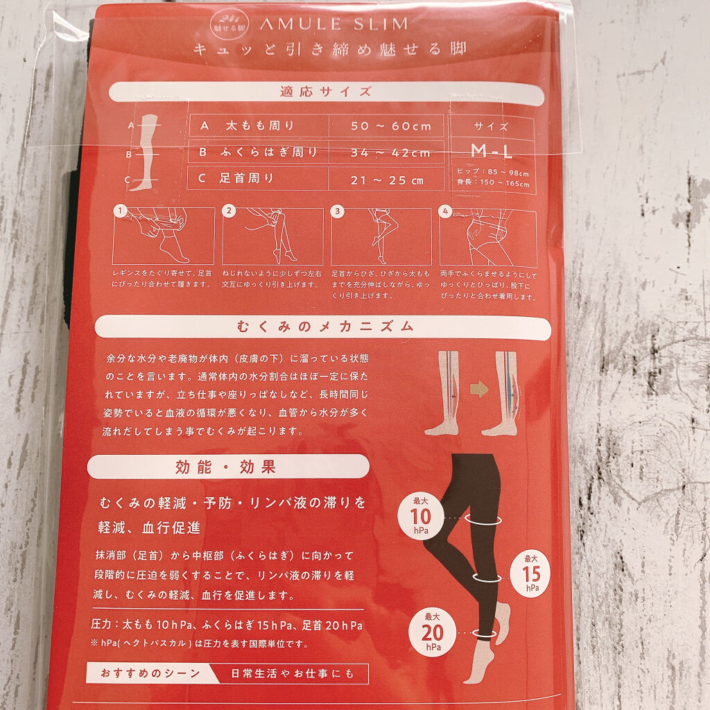 アミュレスリム 着圧レギンス/EMICLEAIR/着圧ソックス・レギンスを使ったクチコミ（2枚目）