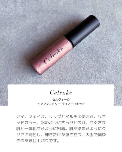 インフィニトリ― グリマーリキッド/Celvoke/リキッドアイシャドウを使ったクチコミ(3枚目)