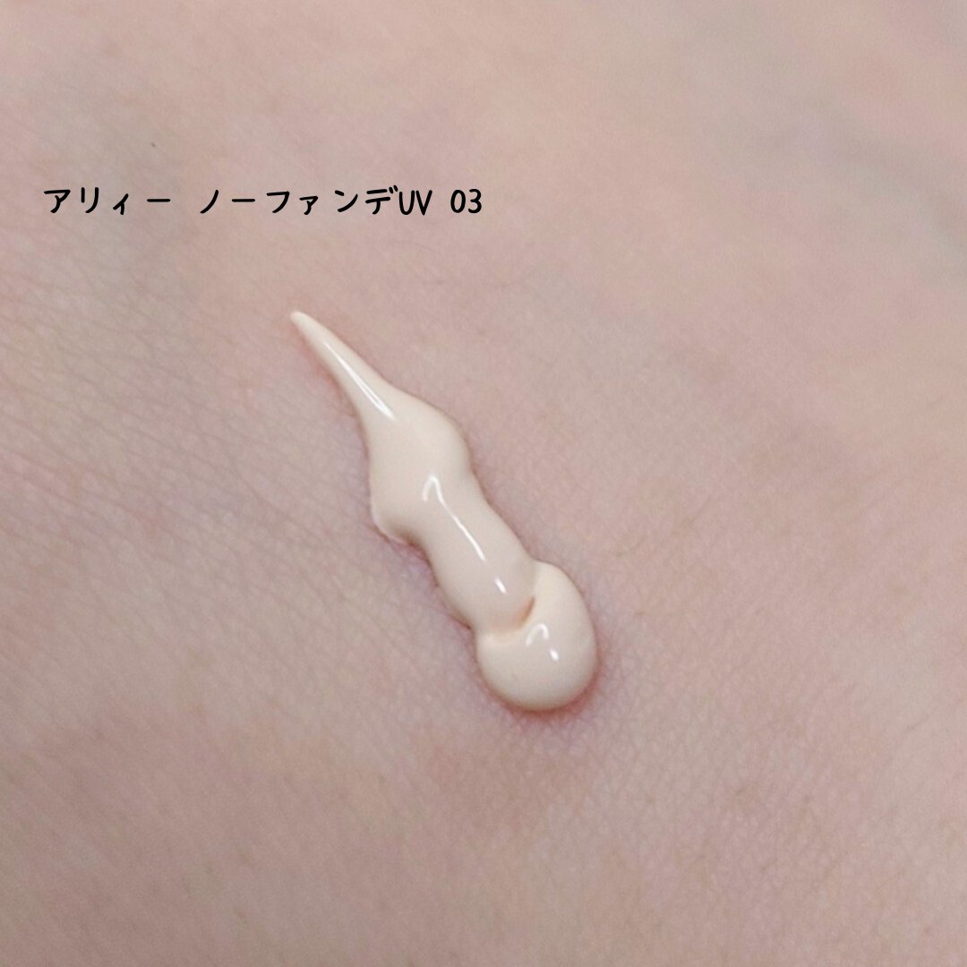 アリィー クロノビューティ カラーチューニングUV 03 シアーベージュ/アリィー/日焼け止めクリームを使ったクチコミ（2枚目）