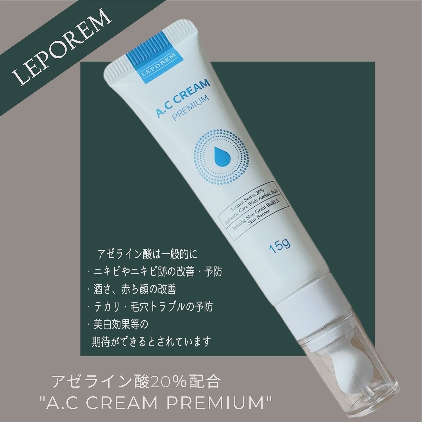 ACクリーム/LEPOREM/フェイスクリームを使ったクチコミ（3枚目）