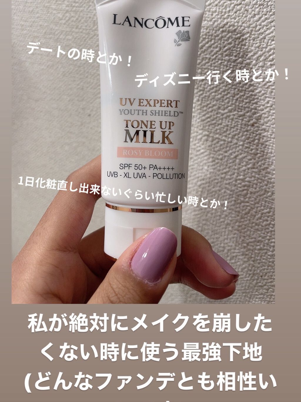 UV エクスペール トーン アップ ローズ/LANCOME/日焼け止め・UVケアを使ったクチコミ（1枚目）