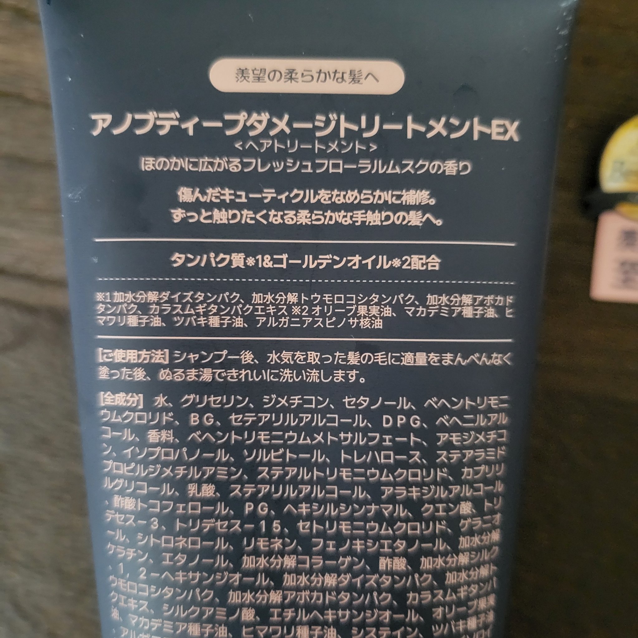 ディープダメージトリートメントEX/UNOVE/洗い流すヘアトリートメントを使ったクチコミ（3枚目）