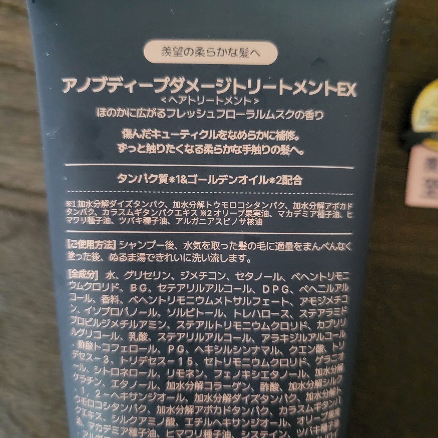 ディープダメージトリートメントEX/UNOVE/洗い流すヘアトリートメントを使ったクチコミ(3枚目)