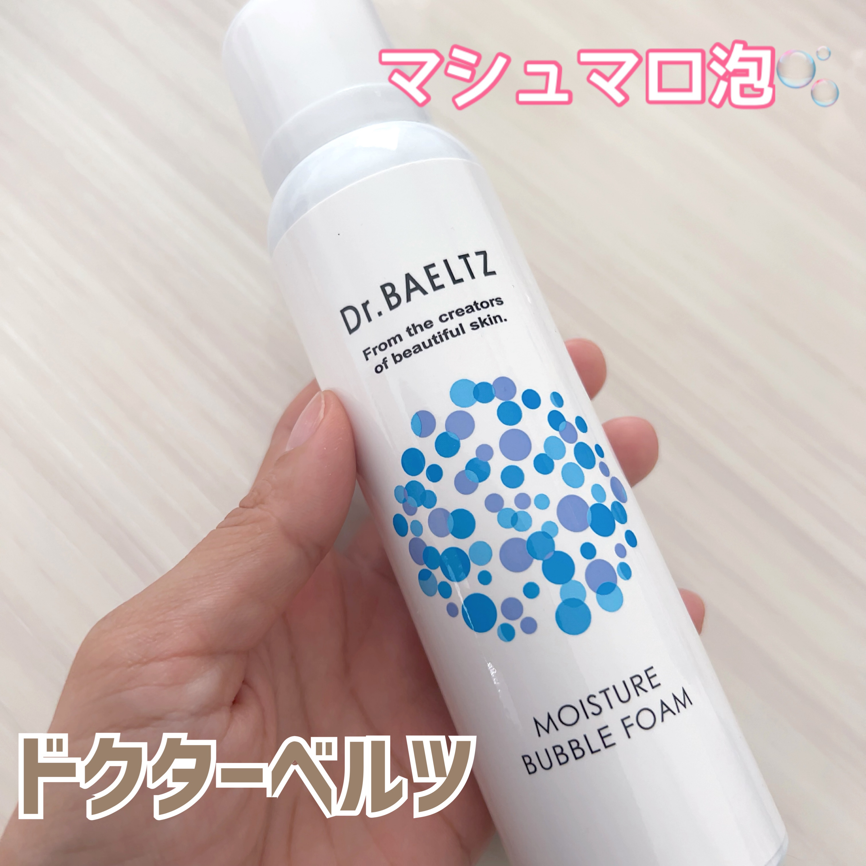 モイスチュア バブル フォーム/ドクターベルツ/洗顔フォームを使ったクチコミ（1枚目）
