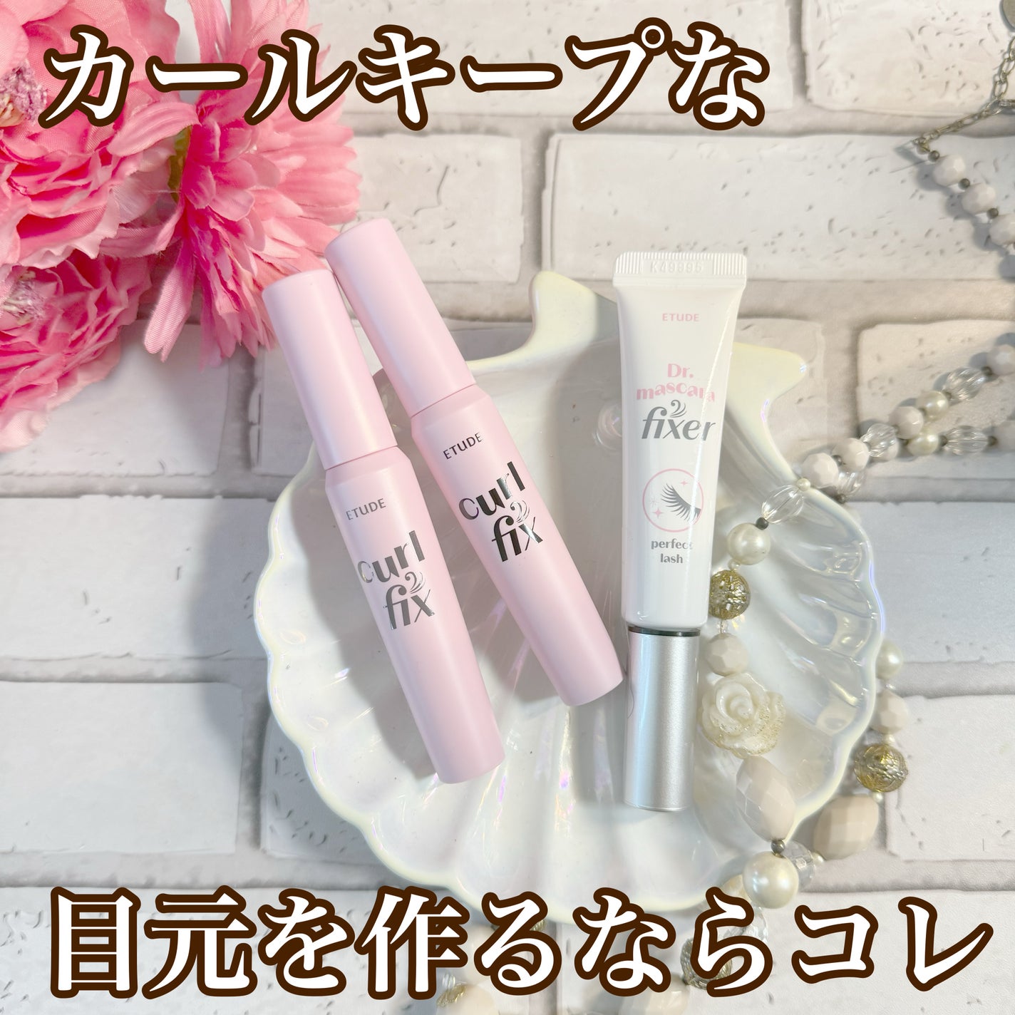 マスカラフィクサー パーフェクトラッシュ/ETUDE/マスカラ下地を使ったクチコミ(1枚目)