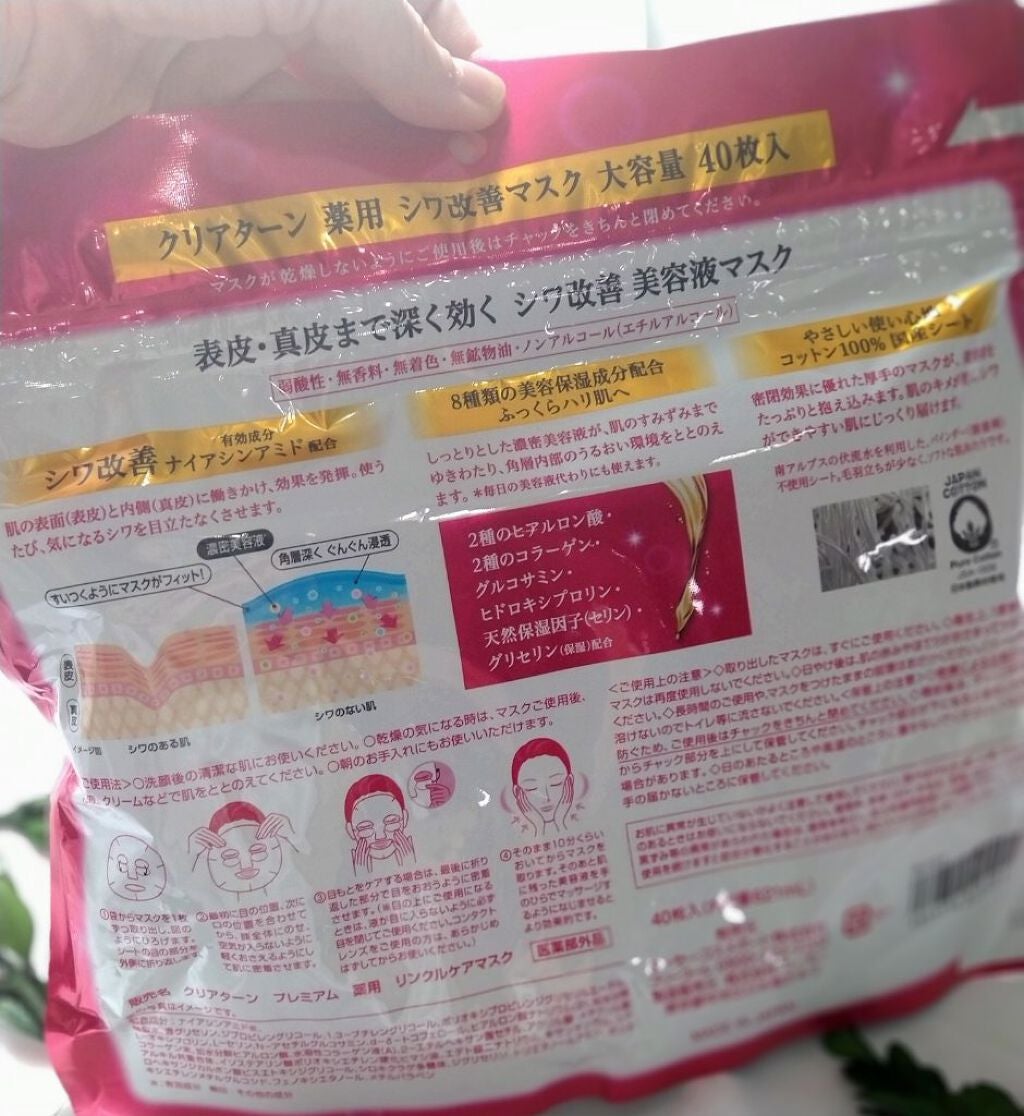 薬用 シワ改善 美容液マスク/クリアターン/シートマスク・パックを使ったクチコミ(4枚目)
