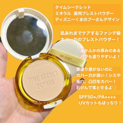 ミネラル 薬用プライマーベース/TIME SECRET/化粧下地を使ったクチコミ(3枚目)