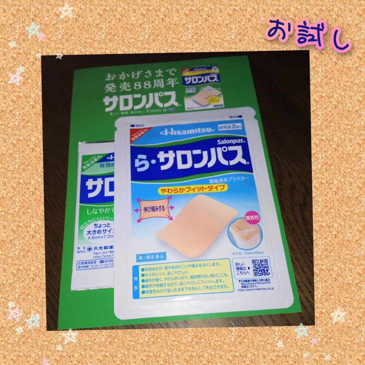 サロンパス/Hisamitsu/その他を使ったクチコミ(1枚目)