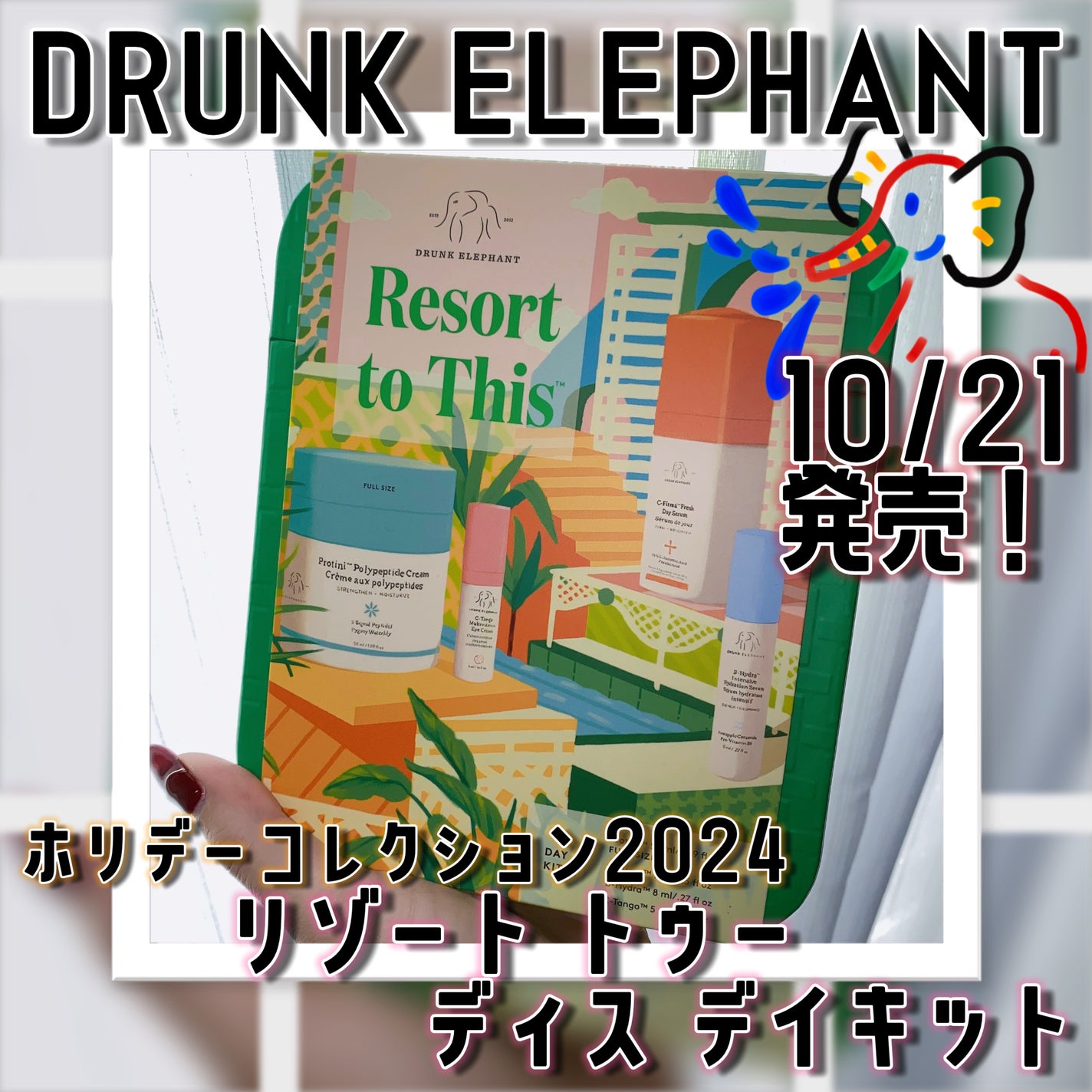 ドランク エレファント リゾート トゥー ディス デイキット/Drunk Elephant/スキンケアキットを使ったクチコミ(1枚目)